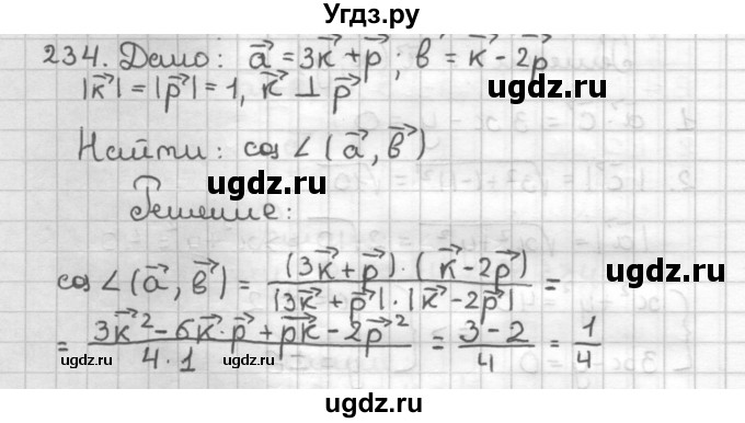ГДЗ (Решебник) по геометрии 9 класс (дидактические материалы) Мерзляк А.Г. / вариант 2 / 234