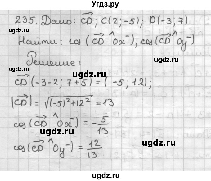 ГДЗ (Решебник) по геометрии 9 класс (дидактические материалы) Мерзляк А.Г. / вариант 2 / 235
