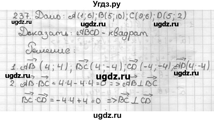 ГДЗ (Решебник) по геометрии 9 класс (дидактические материалы) Мерзляк А.Г. / вариант 2 / 237