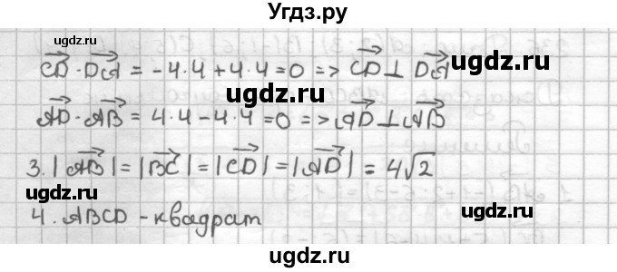 ГДЗ (Решебник) по геометрии 9 класс (дидактические материалы) Мерзляк А.Г. / вариант 2 / 237(продолжение 2)