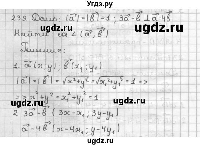 ГДЗ (Решебник) по геометрии 9 класс (дидактические материалы) Мерзляк А.Г. / вариант 2 / 239