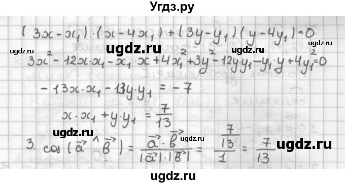 ГДЗ (Решебник) по геометрии 9 класс (дидактические материалы) Мерзляк А.Г. / вариант 2 / 239(продолжение 2)