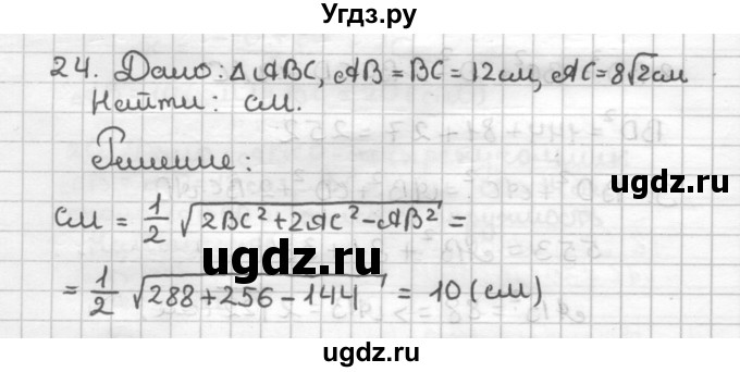 ГДЗ (Решебник) по геометрии 9 класс (дидактические материалы) Мерзляк А.Г. / вариант 2 / 24