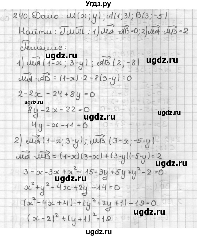 ГДЗ (Решебник) по геометрии 9 класс (дидактические материалы) Мерзляк А.Г. / вариант 2 / 240