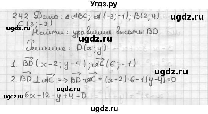 ГДЗ (Решебник) по геометрии 9 класс (дидактические материалы) Мерзляк А.Г. / вариант 2 / 242
