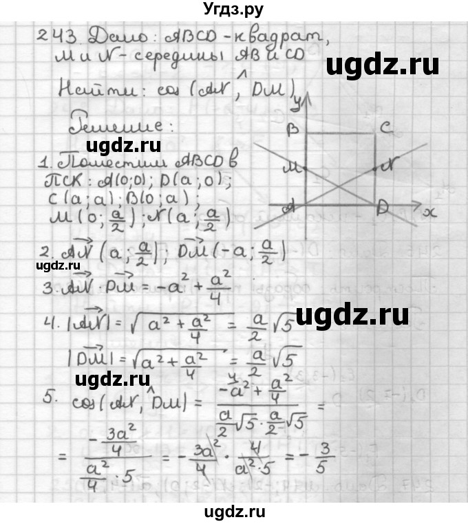 ГДЗ (Решебник) по геометрии 9 класс (дидактические материалы) Мерзляк А.Г. / вариант 2 / 243