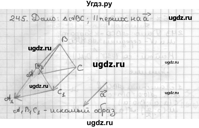 ГДЗ (Решебник) по геометрии 9 класс (дидактические материалы) Мерзляк А.Г. / вариант 2 / 245