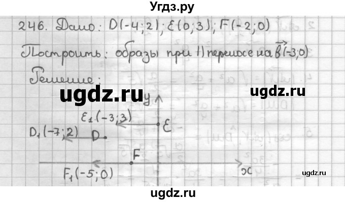 ГДЗ (Решебник) по геометрии 9 класс (дидактические материалы) Мерзляк А.Г. / вариант 2 / 246