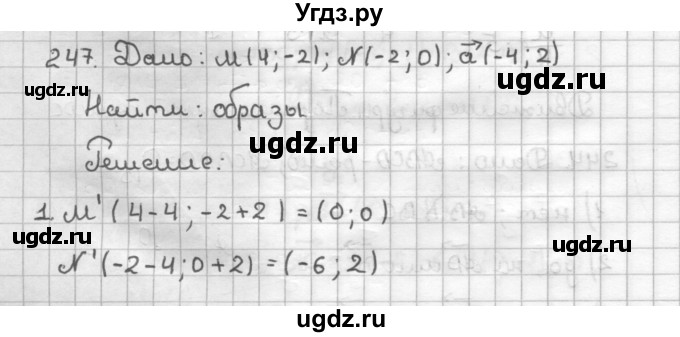 ГДЗ (Решебник) по геометрии 9 класс (дидактические материалы) Мерзляк А.Г. / вариант 2 / 247