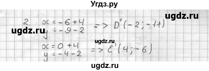 ГДЗ (Решебник) по геометрии 9 класс (дидактические материалы) Мерзляк А.Г. / вариант 2 / 247(продолжение 2)