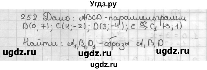 ГДЗ (Решебник) по геометрии 9 класс (дидактические материалы) Мерзляк А.Г. / вариант 2 / 252