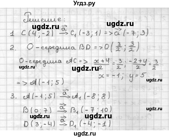 ГДЗ (Решебник) по геометрии 9 класс (дидактические материалы) Мерзляк А.Г. / вариант 2 / 252(продолжение 2)