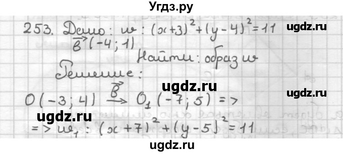 ГДЗ (Решебник) по геометрии 9 класс (дидактические материалы) Мерзляк А.Г. / вариант 2 / 253