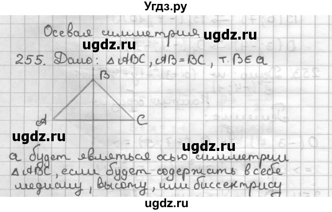ГДЗ (Решебник) по геометрии 9 класс (дидактические материалы) Мерзляк А.Г. / вариант 2 / 255