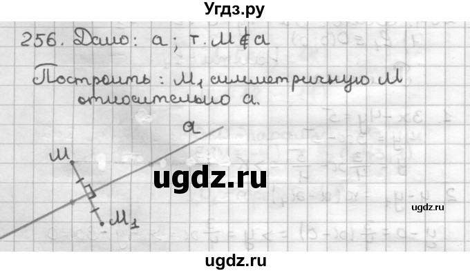 ГДЗ (Решебник) по геометрии 9 класс (дидактические материалы) Мерзляк А.Г. / вариант 2 / 256