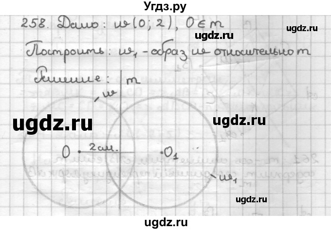 ГДЗ (Решебник) по геометрии 9 класс (дидактические материалы) Мерзляк А.Г. / вариант 2 / 258