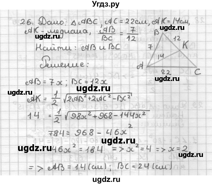 ГДЗ (Решебник) по геометрии 9 класс (дидактические материалы) Мерзляк А.Г. / вариант 2 / 26
