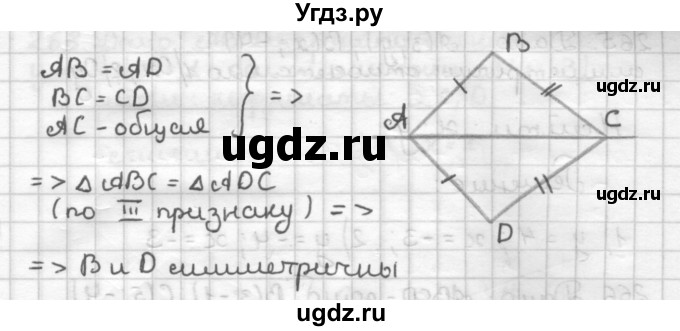 ГДЗ (Решебник) по геометрии 9 класс (дидактические материалы) Мерзляк А.Г. / вариант 2 / 262(продолжение 2)