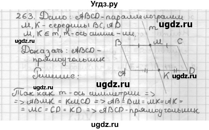 ГДЗ (Решебник) по геометрии 9 класс (дидактические материалы) Мерзляк А.Г. / вариант 2 / 263