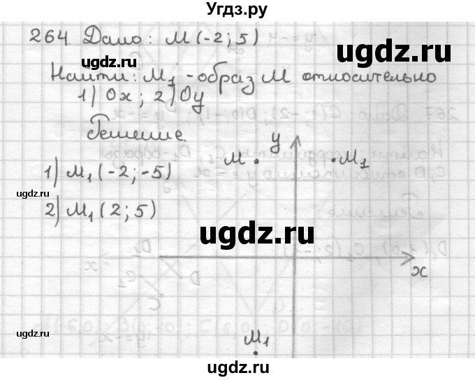 ГДЗ (Решебник) по геометрии 9 класс (дидактические материалы) Мерзляк А.Г. / вариант 2 / 264