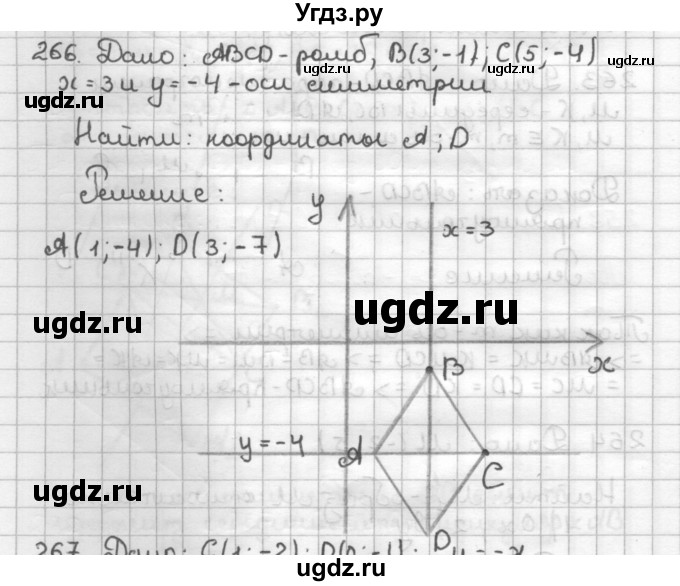 ГДЗ (Решебник) по геометрии 9 класс (дидактические материалы) Мерзляк А.Г. / вариант 2 / 266