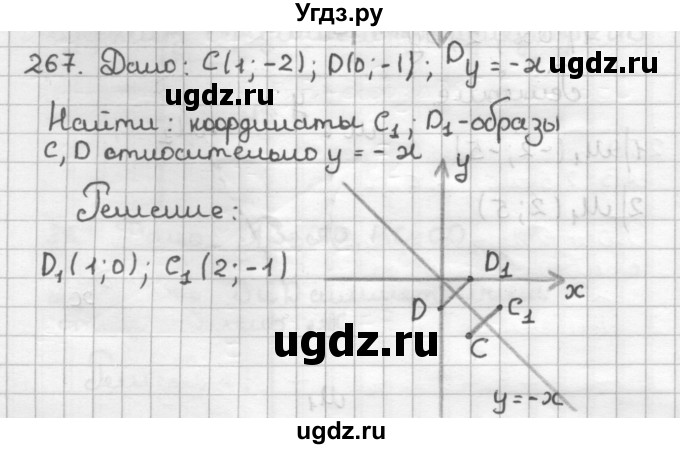 ГДЗ (Решебник) по геометрии 9 класс (дидактические материалы) Мерзляк А.Г. / вариант 2 / 267