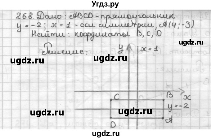 ГДЗ (Решебник) по геометрии 9 класс (дидактические материалы) Мерзляк А.Г. / вариант 2 / 268