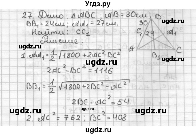 ГДЗ (Решебник) по геометрии 9 класс (дидактические материалы) Мерзляк А.Г. / вариант 2 / 27