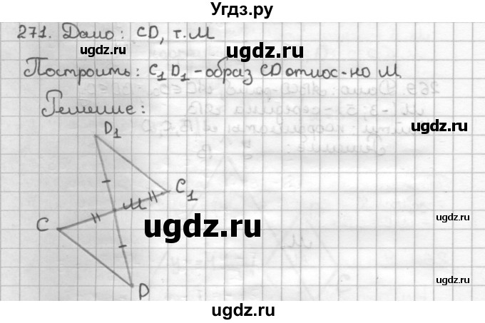 ГДЗ (Решебник) по геометрии 9 класс (дидактические материалы) Мерзляк А.Г. / вариант 2 / 271