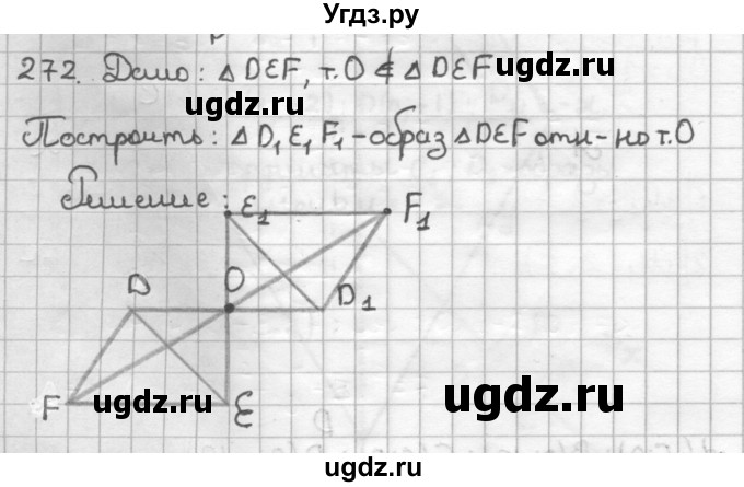 ГДЗ (Решебник) по геометрии 9 класс (дидактические материалы) Мерзляк А.Г. / вариант 2 / 272