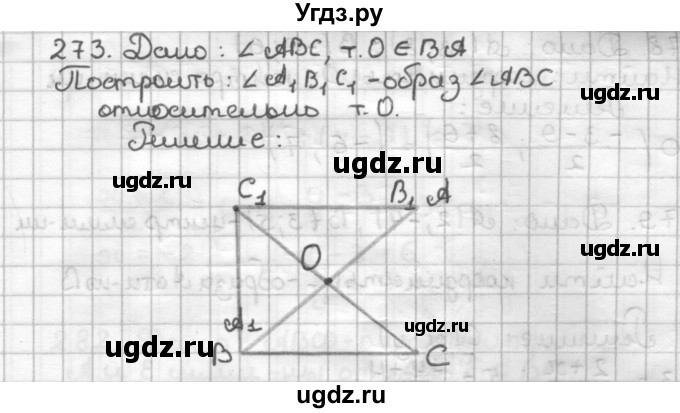 ГДЗ (Решебник) по геометрии 9 класс (дидактические материалы) Мерзляк А.Г. / вариант 2 / 273