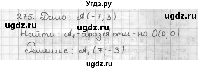 ГДЗ (Решебник) по геометрии 9 класс (дидактические материалы) Мерзляк А.Г. / вариант 2 / 275