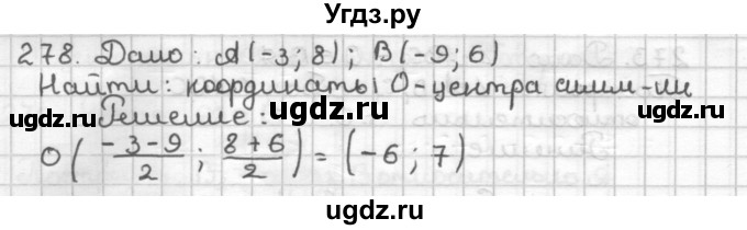 ГДЗ (Решебник) по геометрии 9 класс (дидактические материалы) Мерзляк А.Г. / вариант 2 / 278