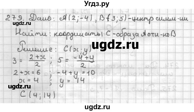 ГДЗ (Решебник) по геометрии 9 класс (дидактические материалы) Мерзляк А.Г. / вариант 2 / 279