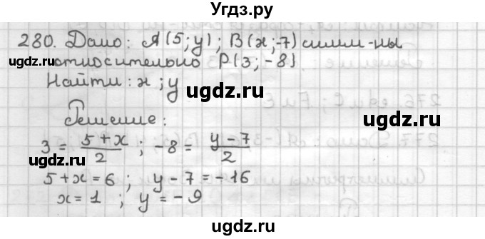 ГДЗ (Решебник) по геометрии 9 класс (дидактические материалы) Мерзляк А.Г. / вариант 2 / 280