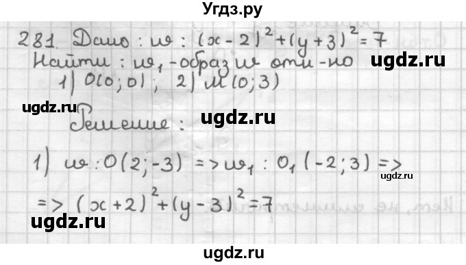 ГДЗ (Решебник) по геометрии 9 класс (дидактические материалы) Мерзляк А.Г. / вариант 2 / 281