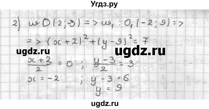 ГДЗ (Решебник) по геометрии 9 класс (дидактические материалы) Мерзляк А.Г. / вариант 2 / 281(продолжение 2)
