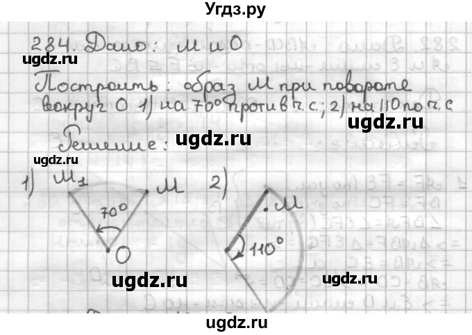 ГДЗ (Решебник) по геометрии 9 класс (дидактические материалы) Мерзляк А.Г. / вариант 2 / 284