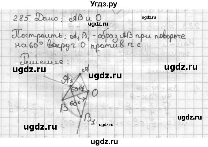ГДЗ (Решебник) по геометрии 9 класс (дидактические материалы) Мерзляк А.Г. / вариант 2 / 285