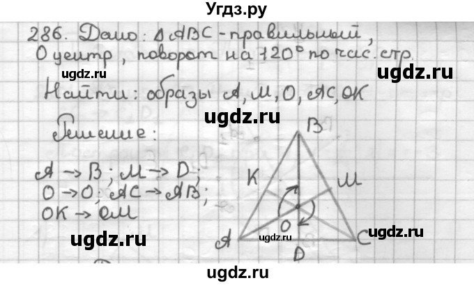 ГДЗ (Решебник) по геометрии 9 класс (дидактические материалы) Мерзляк А.Г. / вариант 2 / 286