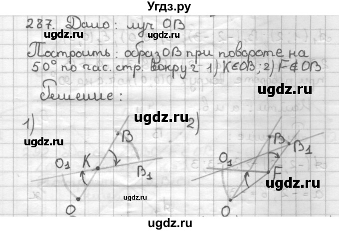 ГДЗ (Решебник) по геометрии 9 класс (дидактические материалы) Мерзляк А.Г. / вариант 2 / 287