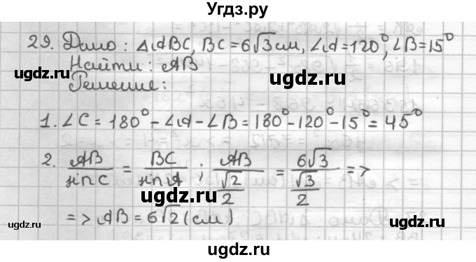 ГДЗ (Решебник) по геометрии 9 класс (дидактические материалы) Мерзляк А.Г. / вариант 2 / 29