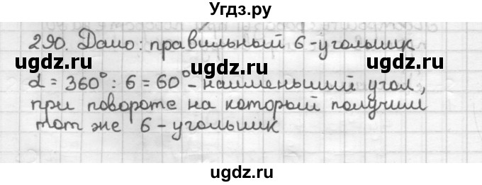 ГДЗ (Решебник) по геометрии 9 класс (дидактические материалы) Мерзляк А.Г. / вариант 2 / 290