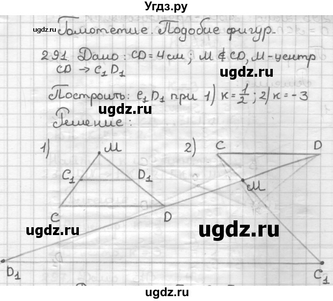 ГДЗ (Решебник) по геометрии 9 класс (дидактические материалы) Мерзляк А.Г. / вариант 2 / 291