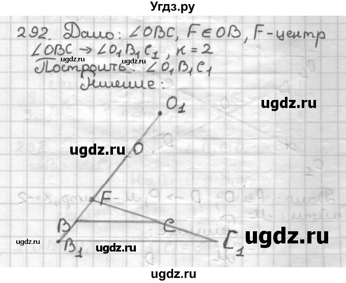 ГДЗ (Решебник) по геометрии 9 класс (дидактические материалы) Мерзляк А.Г. / вариант 2 / 292
