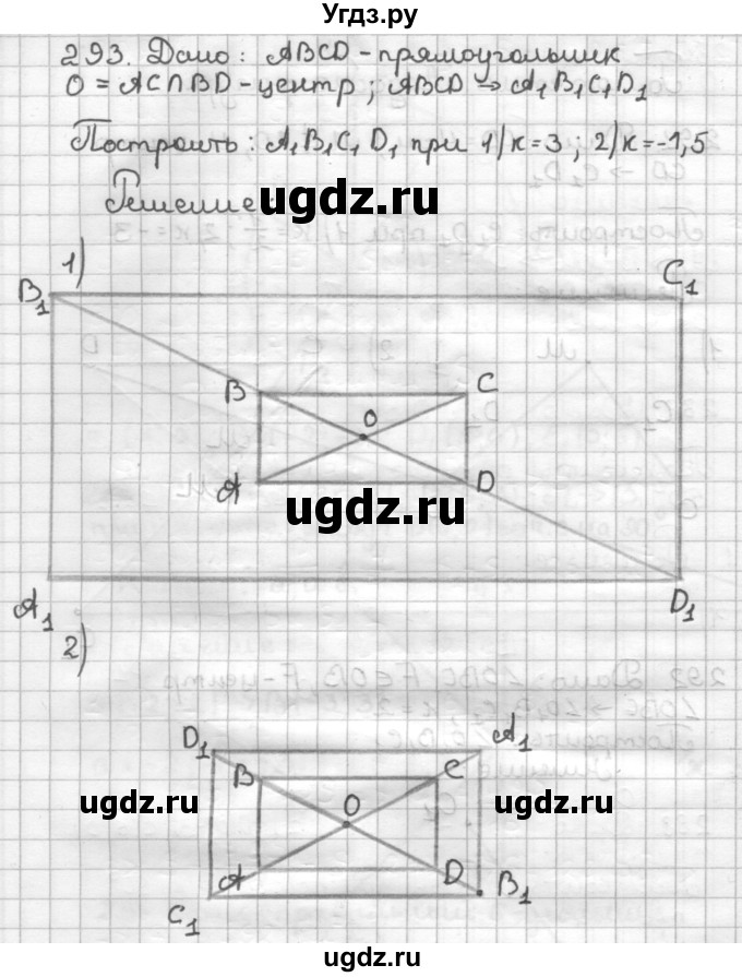 ГДЗ (Решебник) по геометрии 9 класс (дидактические материалы) Мерзляк А.Г. / вариант 2 / 293