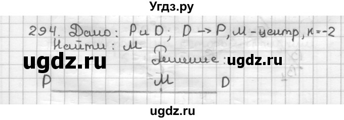 ГДЗ (Решебник) по геометрии 9 класс (дидактические материалы) Мерзляк А.Г. / вариант 2 / 294