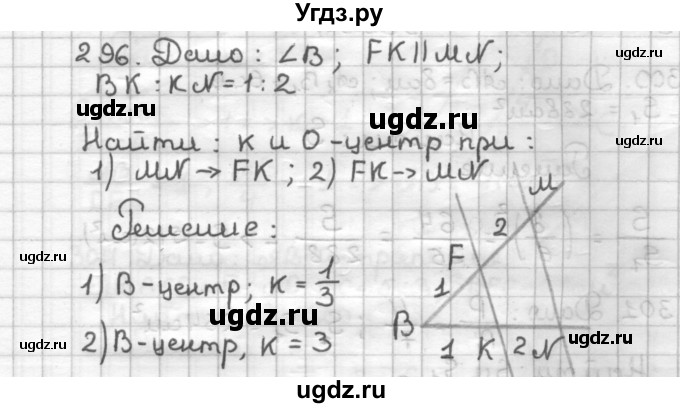 ГДЗ (Решебник) по геометрии 9 класс (дидактические материалы) Мерзляк А.Г. / вариант 2 / 296
