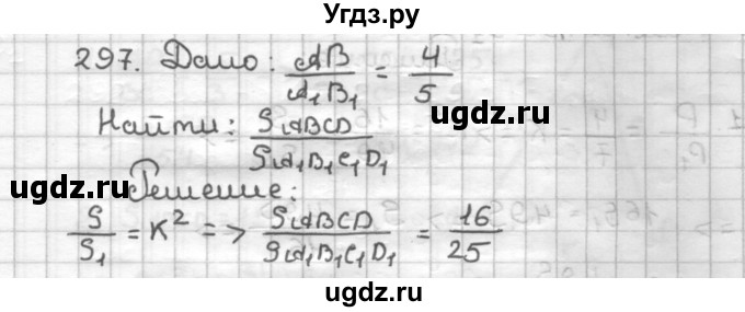 ГДЗ (Решебник) по геометрии 9 класс (дидактические материалы) Мерзляк А.Г. / вариант 2 / 297