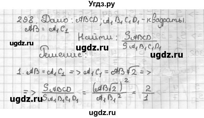 ГДЗ (Решебник) по геометрии 9 класс (дидактические материалы) Мерзляк А.Г. / вариант 2 / 298